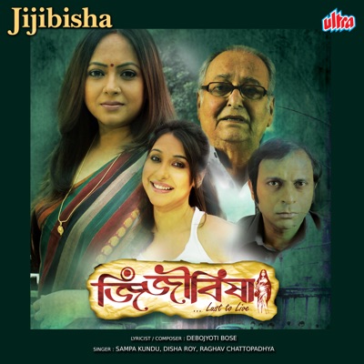 Jijibisha (Original Motion Picture Soundtrack) - Single