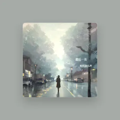 Listen to 相思落无声, watch music videos, read bio, see tour dates & more!