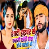 Shadi Driwer Se Karmi Chhaudi Tora Rowe Paratau Ge - Single