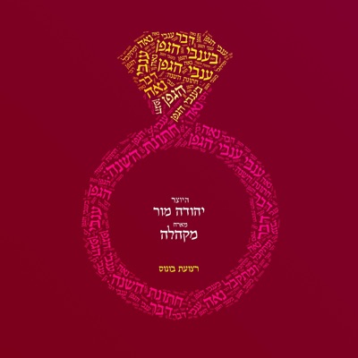 ענבי הגפן - Single