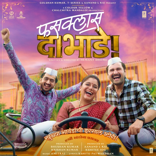 Fussclass Dabhade (Original Motion Picture Soundtrack) - EP