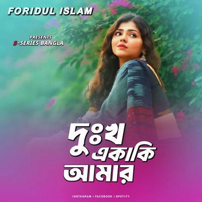 Foridul Islam - দুঃখ একাকি আমার