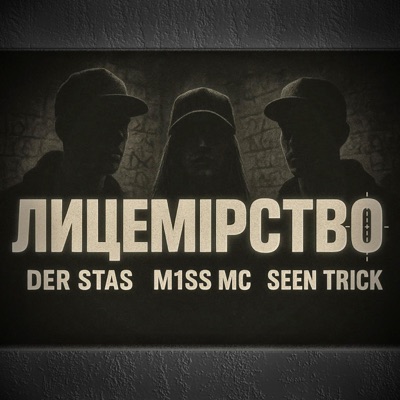 Лицемірство (feat. M1ss MC & Seen Trick) - Single