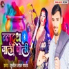 Blututh Wala Choli - Single