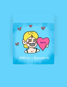 Korniを聴いたり、ミュージックビデオを鑑賞したり、経歴やツアー日程などを確認したりしましょう！
