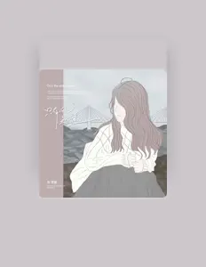 Listen to 鱼尾酱, watch music videos, read bio, see tour dates & more!