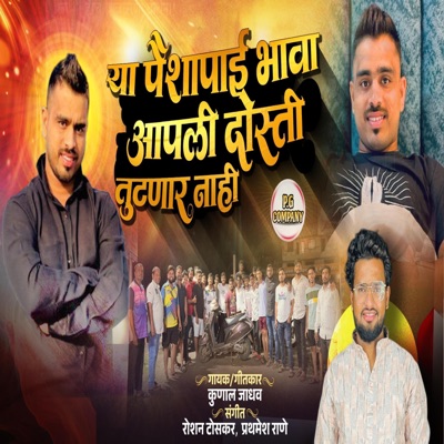 YA PAISHA PAI BHAVA AAPLI DOSTI TUTNAR NAHI (feat. Kunal Jadhav) - Single