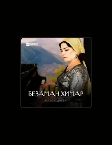 Listen to Роза Ахциева, watch music videos, read bio, see tour dates & more!