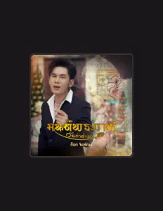 Listen to ก๊อต จิรพัฒน์, watch music videos, read bio, see tour dates & more!