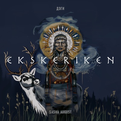 Ekskeriken - Single