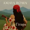 Гітара