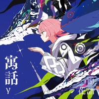 寓話γ (Remix) - KAF