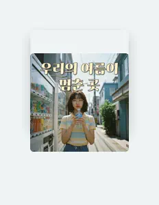 Ouve NEOVIA, vê vídeos de música, lê a biografia, vê as datas da digressão e muito mais!