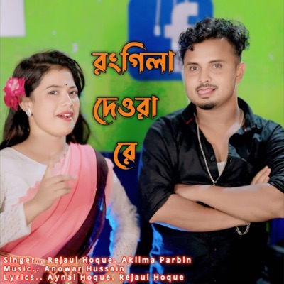 Rongila Dewra Re - Single