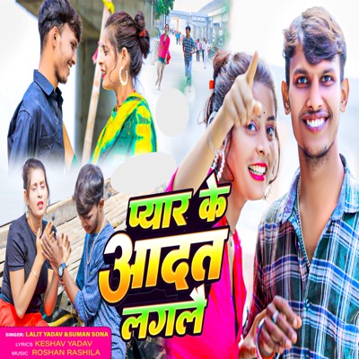 Pyar Ke Aadat Lagalai - Single