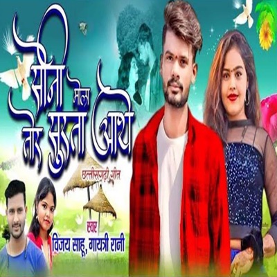 SONI MOLA TOR SURATA AATHE - Single