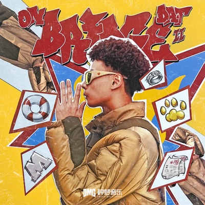 ON DAT BRIDGE Ⅱ - EP