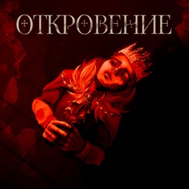 Отпускай (feat. Leo Need) lilxD