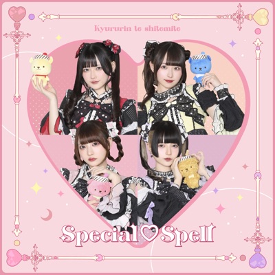 Song - Special Spell - きゅるりんってしてみて