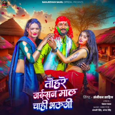 Tohare Jaisan Maal Chahi Bhauji - Single