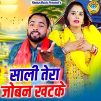 Sali Tera Joban Khatke - Single - Sunil Chauhan & Pooja Sharma