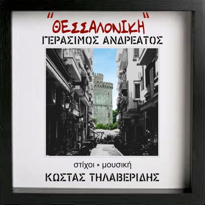 Thessaloniki (feat. Gerasimos Andreatos) - Single