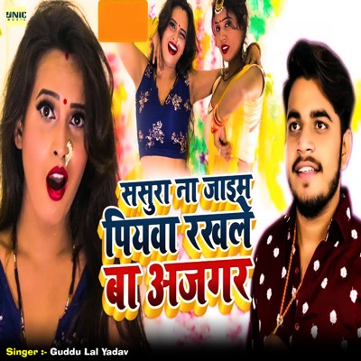 Sasura Na Jaib Piyawa Rakhle Ba Ajgar - Single