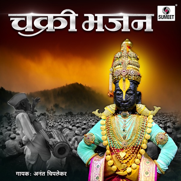 Chakri Bhajan