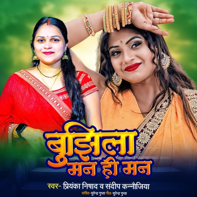 Bujhila Man Hi Man - Single