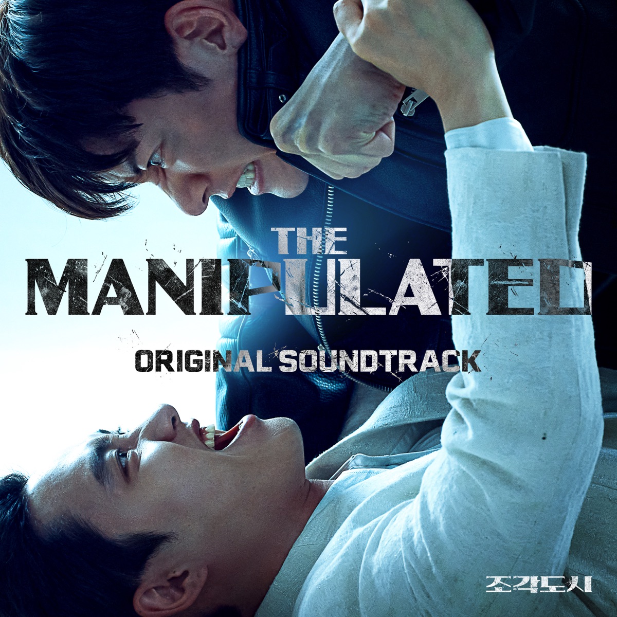Various Artists - The Manipulated (Original Soundtrack) (2025) [iTunes Plus AAC M4A]-新房子