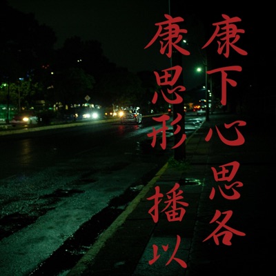 TQN (feat. BLXNE) - Single