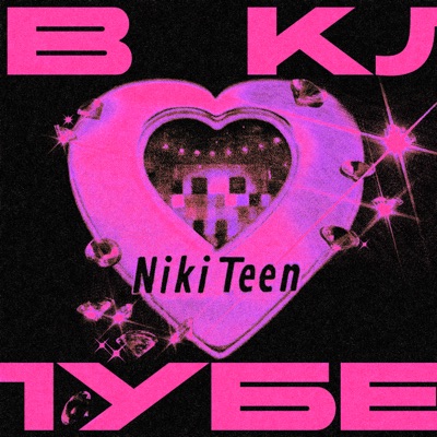 В клубе - Single