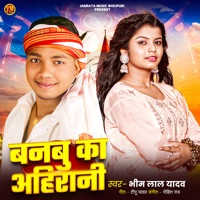 Banabu Ka Ahirani - Single - Bhim Lal Yadav