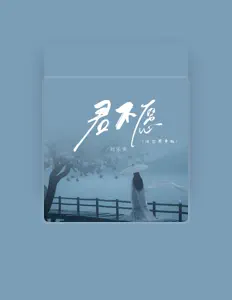 Listen to 刘乐多, watch music videos, read bio, see tour dates & more!