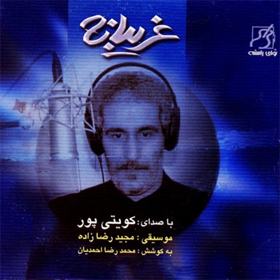 Koveitipour - Esme Azam
