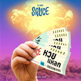หวยแหลก GMM SAUCE & NAMDOKMAI