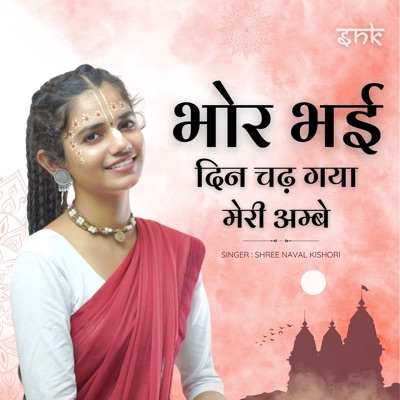 Bhor Bhai Din Chad Gaya Meri Ambe - Single