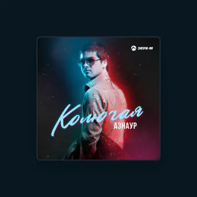 Listen to АЗНАУР, watch music videos, read bio, see tour dates & more!