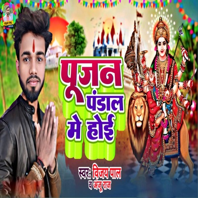 Pujan Pandal Me Hoi - Single