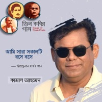 Ami Shara Shokalti Boshe Boshe - Kamal Ahmed