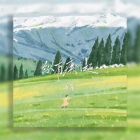 纵有疾风起 - Single - Shanyu