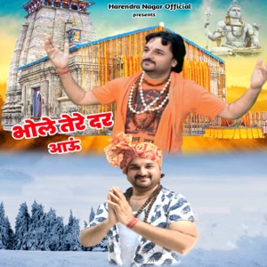 Bhole Tere Dar Aau