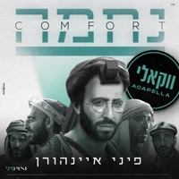 נחמה (ווקאלי) - Single - Pini Einhorn