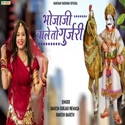 Bhojaji Chale to Gujjari - Single