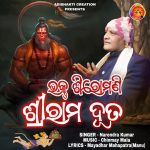Bhakta Siromani Srirama Duta