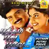 Unnikrishnan, Sujatha, Snehan & S. A. Rajkumar - Nilavil Veedu Seivoma