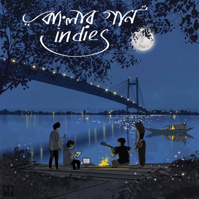 Banglar Gaan (Indies) - EP