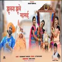 Jhulna Jhule Mahamai - Single - Sanjay Verma