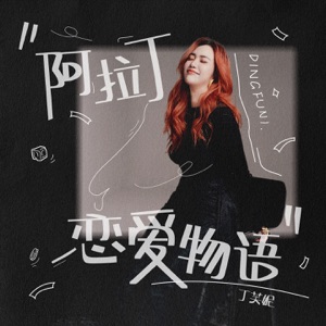 雨夜fantasy (伴奏)