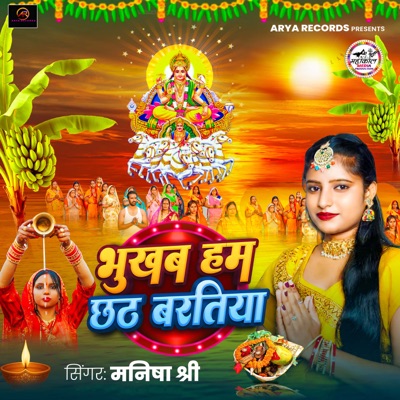 Bhukhab Ham Chhath Baratiya - Single